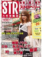 WSE-001 - I Was Too Embarrassed to Do It in Japan so I Did It in Korea. Married Women Fulfill Their Sexual Desires Abroad