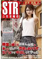WSE-005 - I Visited a Japanese Woman Who Got Married to a Korean Husband and Ended up Cumming in Her!