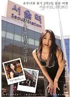 WSER-002 - Three Day Korea Trip With a Married Woman