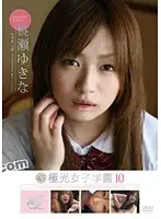 DVAA-155 - Aurora Girls Academy 10 Yukina Momose