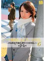 IBW-036 - Shibuya Uniform Gal Raw Creampie - Shibuya Style S********ls In First Time Creampie Raw Footage! - 6. Hina