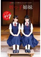IBW-521Z - My Nieces -7 Days With Nagomi And Yuzuka In My Family Home-