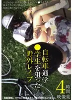 IBW-950Z -  Outdoor rape footage of students commuting to school by bicycle - 4 hours