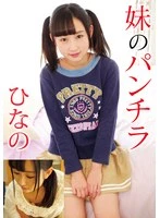 IBWX-665ZA -  My sister's panties Hinano