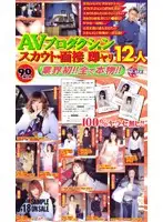 KT-284 - AV Production Scout's Interview: Immediate Fuck 12 Girls