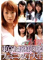 KTDVR-182 - Tokyo Ladies Pictorial Feminine College Girls 7 Girls 4 Hour Special