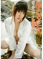 DCCM-0001 - Big Jiggly Tits (Rinko Aoi)