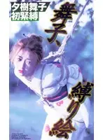 51dd030 - A Painting of Tied Up Maiko starring Maiko Yuki