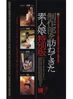 BA-059 - Amateur Girls Visiting The Production Studio - Special Edition