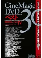 CMC-018 - CineMagic DVD Best 30 PART. 4