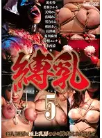 CMC-076 - Bound Breasts 5