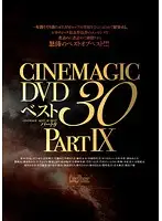 CMC-131 - Cinemagic DVD Best 30 PART. 9