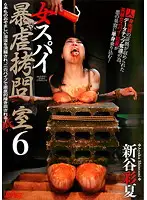 CMN-097 - Cruel T*****e Of A Female Spy 6 Ayaka Shintani