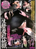 CMV-034 - Female Detective Enema 3 Sacrifice Demonic Asshole Hell Reika Saijo