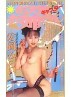 CN-153 - Hot Weather Girl Mirai Hiroka