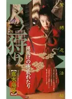 CS-121 - Ninja Girl Hunting Yoko Tsuyuki