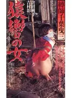CS-253 - Gagged Girl (Junko Kurata)