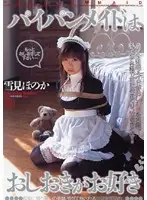 DD-187 - Shaved Pussy Maid Loves To Get P****hed Honoka Yukimi