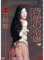 DD-197 - Immoral Young Lady / Hitomi Ashiya