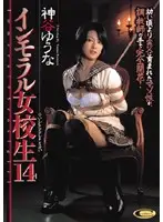 DD-251 - Immoral High S*********l 14 Yuna Kamiya