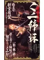 VS-320 - Ninja Stepsisters