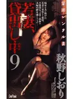VS-589 - Bondage Rental Of Young Wife Shiori Akino