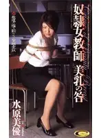 VS-719 - S***e Female Teacher The P****hment Of Beautiful Tits Miyu Mizuhara