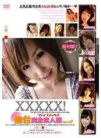 EB-010 - XXXXX! [Five X] Sendai Complete Amateur Collection Part 2