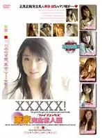 EB-034 - XXXXX! [Five X] Tokyo Complete Amateur Collection