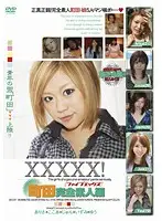 EB-037 - XXXXX! [Five X] Machida Complete Amateur Collection