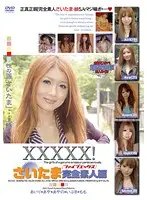 EB-043 - XXXXX! [Five X] Saitama Complete Amateur Collection