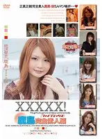 EB-046 - XXXXX! [Five X] Kashima Complete Amateur Collection