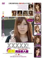 EB-052 - XXXXX! [Five X] Takasaki Complete Amateur Collection