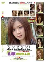 EB-058 - XXXXX! [Five X] Yamanashi Complete Amateur Collection