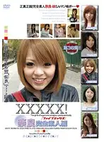 EB-073 - XXXXX! [Five X] Nara Complete Amateur Collection