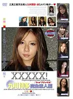 EB-086 - XXXXX! [Five X] Kyushu Complete Amateur Collection