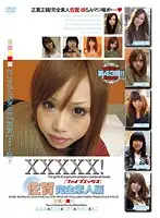 EB-088 - XXXXX! [Five X] Saga Complete Amateur Collection
