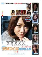 EB-090 - XXXXX! [Five X] Ibaraki Tsukuba Complete Amateur Collection