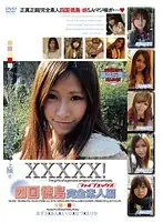 EB-092 - XXXXX! [Five X] Shikoku Tokushima Complete Amateur Collection