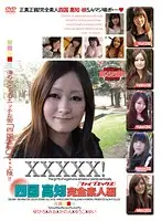 EB-094 - XXXXX! [Five X] Shikoku Kochi Complete Amateur Collection