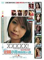 EB-100 - XXXXX! [Five X] Hokaido Otaru Complete Amateur Collection
