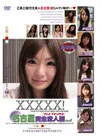 EB-107 - XXXXX! [Five X] Nagoya Complete Amateur Collection part 3