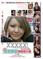 EB-109 - XXXXX! [Five X] Tokyo Shinjuku Complete Amateur Collection