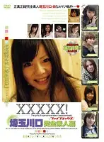 EB-110 - XXXXX! [Five X] Saitama Kawaguchi Complete Amateur Collection