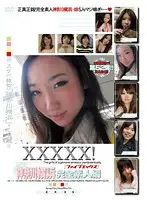 EB-111 - XXXXX! [Five X] Kanagawa Yokohama Complete Amateur Collection