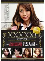 EB-121 - XXXXX! [Five X] PREMIUM ~ Takadanobaba Complete Amateur Collection~