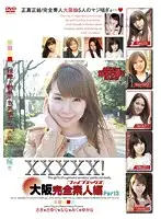 EB-131 - XXXXX! [Five X] Osaka Complete Amateur Collection part 3