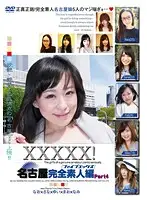 EB143 - XXXXX!! Flawless Amateurs Of Nagoya Edition Part 4