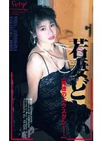 FE-024 - Young Wife S***e Immoral Ecstasy Riria Yoshikawa