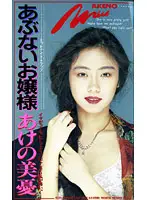 FE-025 - Watch Out Princess Miyu